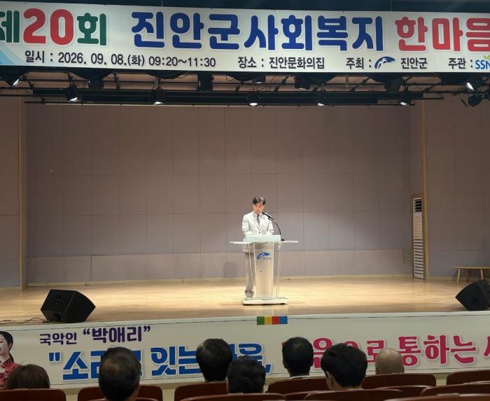 진안군사회복지협의회, 제20회 진안군사회복지한마음대회 열어 기사 이미지