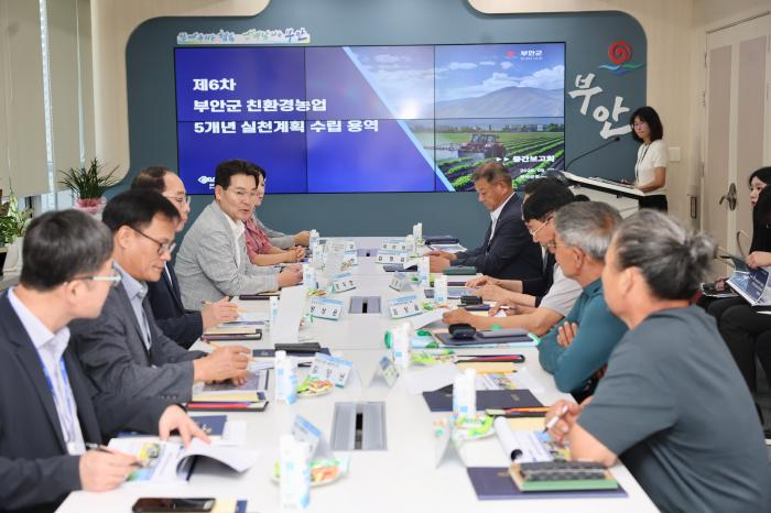 부안군, 제6차 친환경농업 5개년 실천계획 수립 용역 중간보고회 개최 기사 이미지