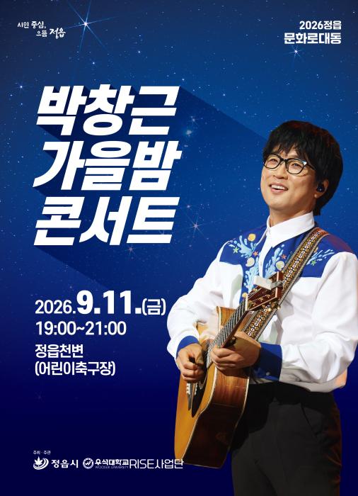 달빛·농악·명화가 이어지는 정읍의 가을…도시 전체가 문화무대 기사 이미지