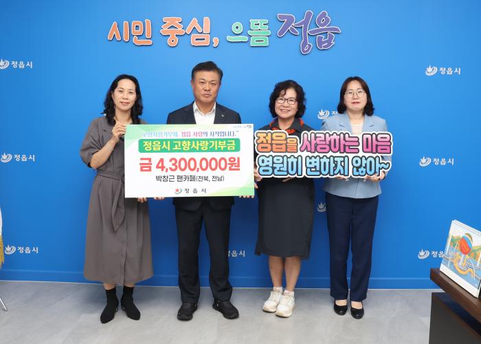박창근 향한 응원, 정읍 향한 나눔으로…‘포그니’ 누적 805만원 기부 기사 이미지