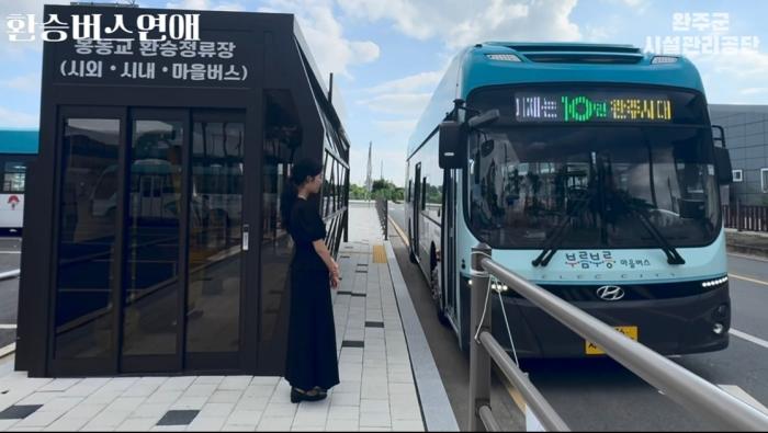 전국 최초 청년과 완주를 잇는 마을버스 '환승버스연애' 이벤트 기사 이미지