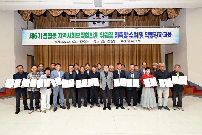 남원시, 제6기 읍면동 지역사회보장협의체 새롭게 출범 기사 이미지