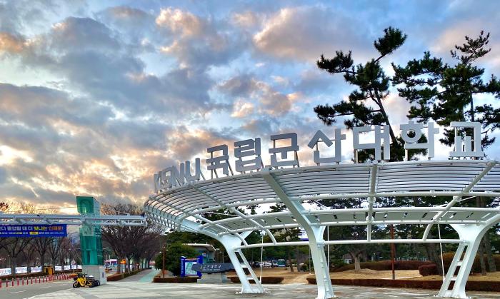 국립군산대, 2027학년도 수시모집 결과 5.46대 1 기사 이미지