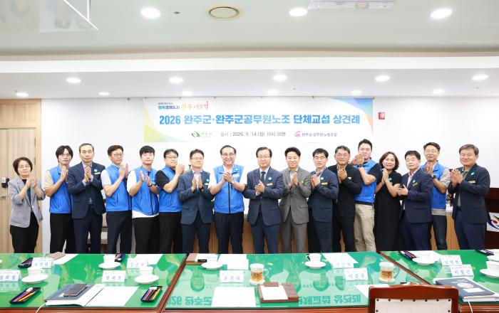 완주군-공무원노조, 단체협약 체결 교섭 상견례 기사 이미지
