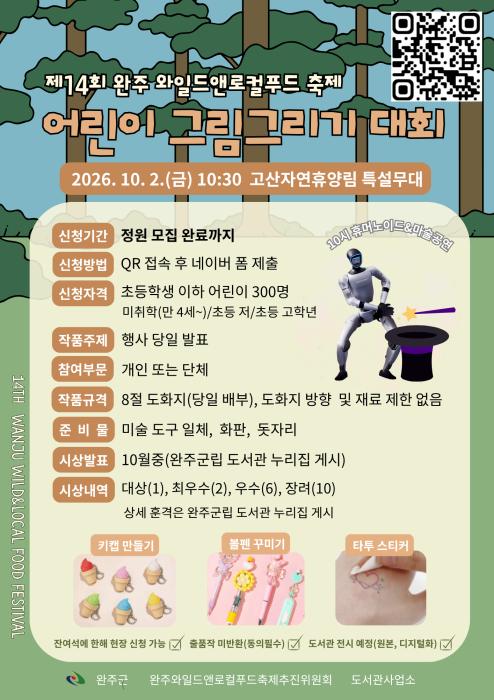 완주와일드&로컬푸드, ‘어린이 그림그리기 대회’ 기사 이미지