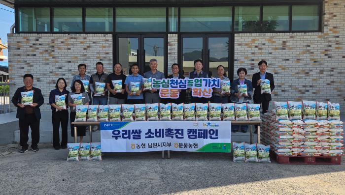 농협 남원시지부, '농심천심' 우리 농산물 소비촉진 캠페인 기사 이미지