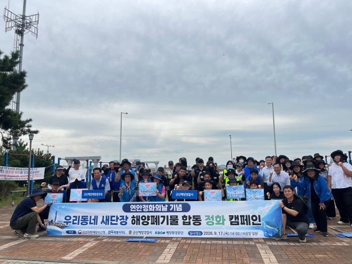 전북도, 군산 비응항서 민·관 합동 해양정화 활동 기사 이미지