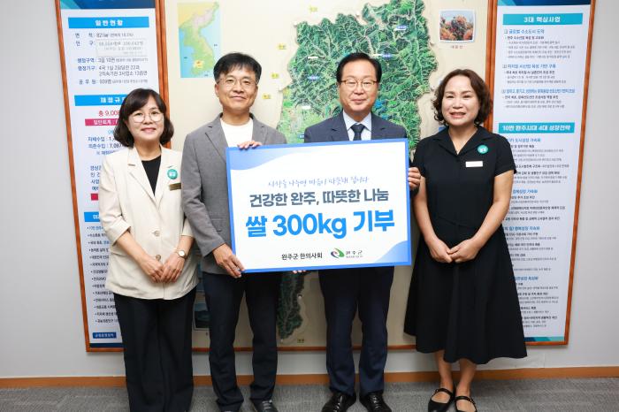완주군 한의사회, 의료취약계층 위해 쌀 300kg 기탁 기사 이미지
