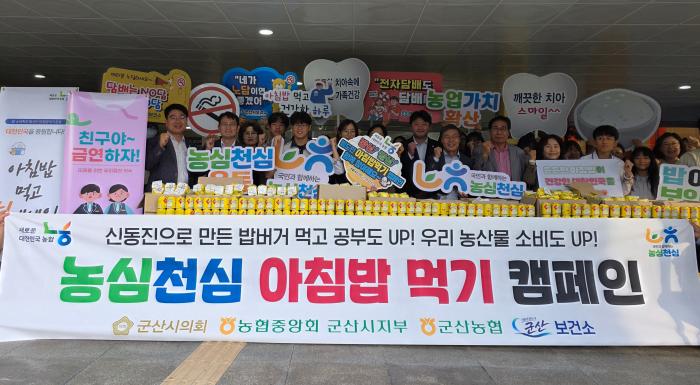 농협중앙회 군산시지부 ‘농심천심(農心天心)’아침밥 먹기 캠페인 전개 기사 이미지