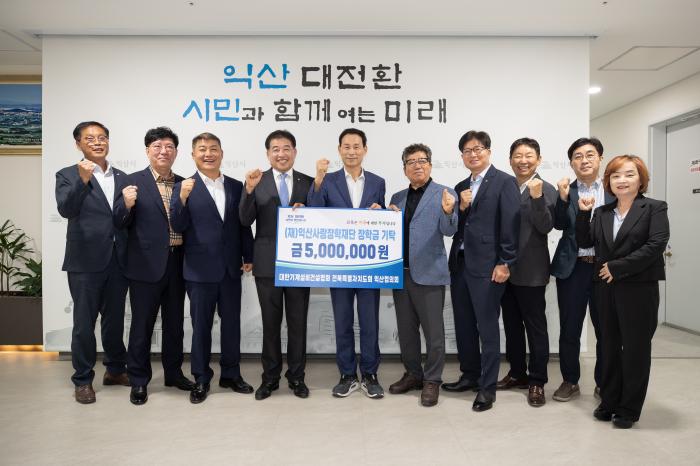 대한기계설비건설협회, 익산 인재 육성에 힘 보태 기사 이미지