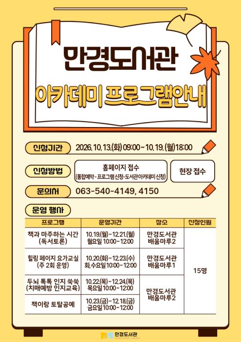 김제 만경도서관, 재개관과 함께 아카데미 프로그램 운영 기사 이미지