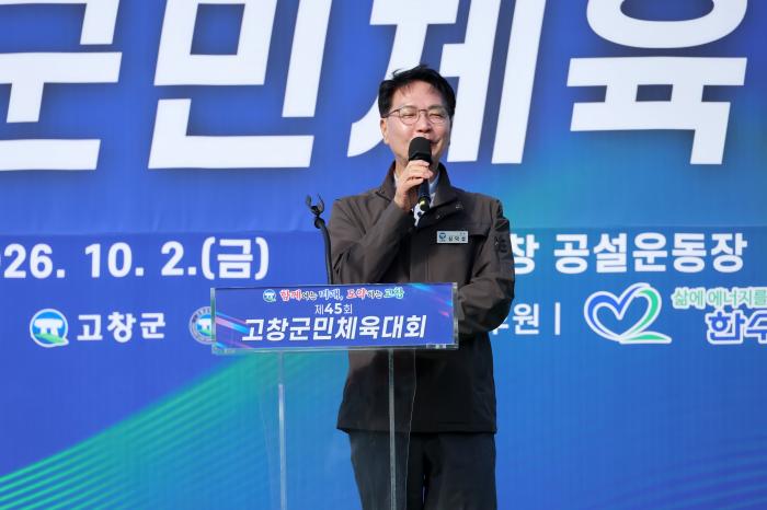 고창군, 전 군민 화합의 장 ‘제45회 고창군민체육대회’ 열려 기사 이미지