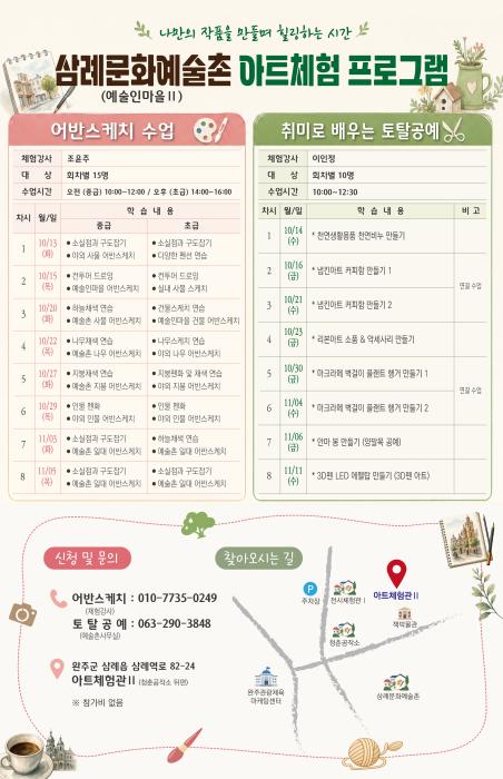 완주 삼례문화예술촌서 즐기는 가을, 문화프로그램 풍성 기사 이미지
