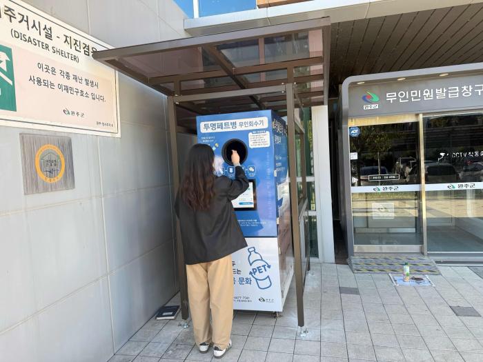 완주군, 봉동읍에 투명 페트병 무인회수기 설치 기사 이미지