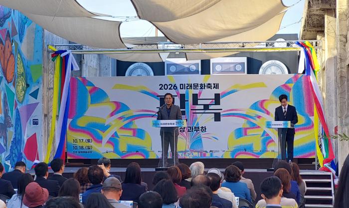 2026 미래문화축제 팔복 개막식