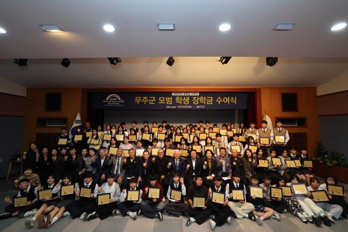 무주군 중고등학생들, 귀뚜라미 장학생으로 선발돼 기사 이미지