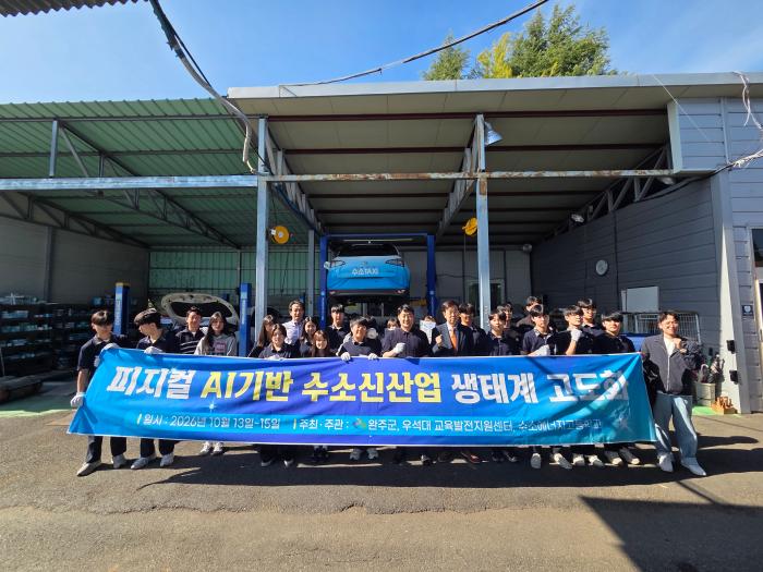 완주군, 수소에너지고-우석대 연계 수소 전문 교육 기사 이미지