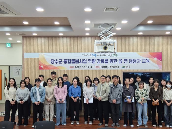 장수군, 통합돌봄사업 읍·면 담당자 역량 강화 교육 실시 기사 이미지