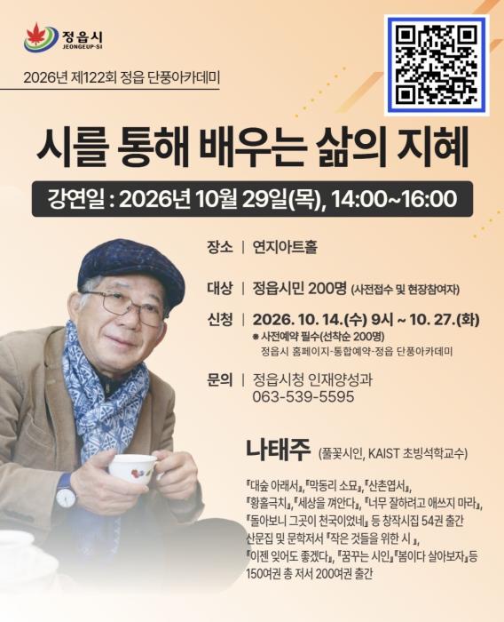 ‘풀꽃’ 시인과 나누는 삶의 지혜…29일 정읍서 나태주 초청강연 기사 이미지