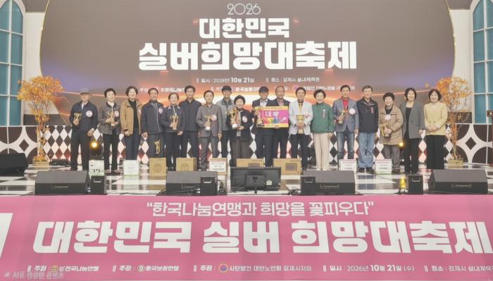 어르신과 함께하는 ‘김제 어르신 희망 대축제’ 개최 기사 이미지