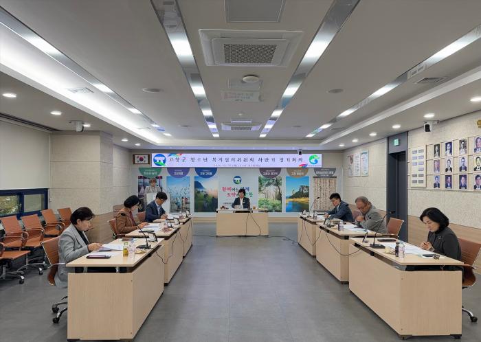 고창군, 위기청소년 지원 하반기 청소년복지심의위 개최 기사 이미지