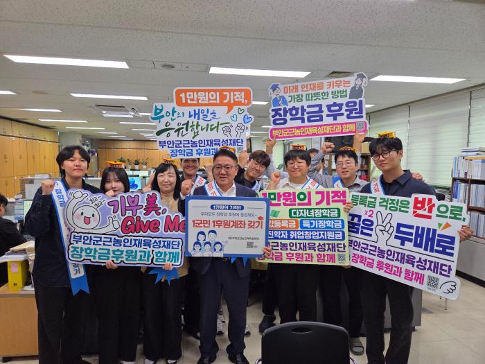 부안군 해양수산과, 근농인재육성장학금 1군민 1후원계좌 갖기 캠페인 동참 기사 이미지