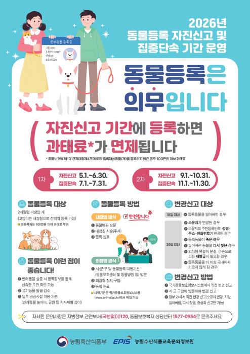 반려견 등록 아직이라면…정읍시, 이달 말까지 자진신고 당부 기사 이미지