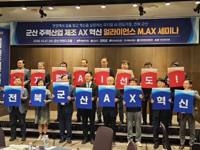 군산대, 7개 기관과 지역 제조기업 'AI 전환(AX)' 지원 본격화 기사 이미지