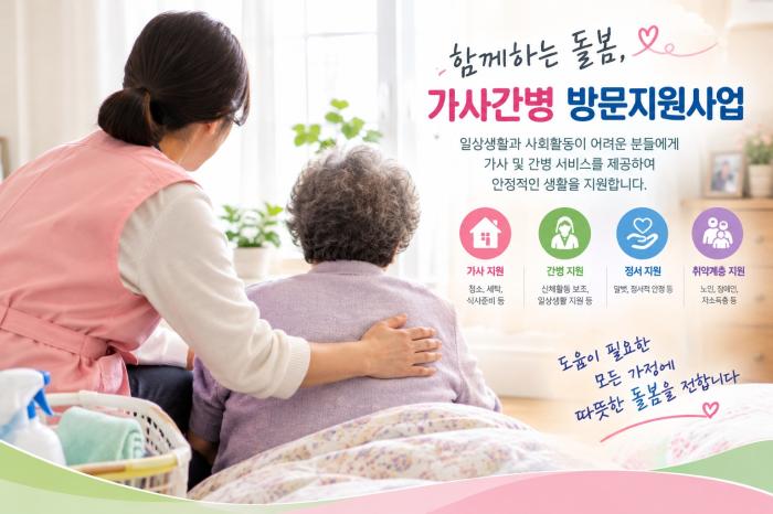 순창군, 가사·간병 방문지원사업 대상자 적극 발굴 나서 기사 이미지