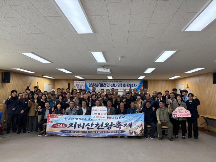 남원 산내면-함양 마천면, 영·호남 화합행사 개최 기사 이미지