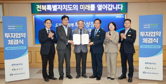 원익로보틱스, 완주군에 1천억 투자…피지컬AI 기반 로봇 생산거점 조성 기사 이미지